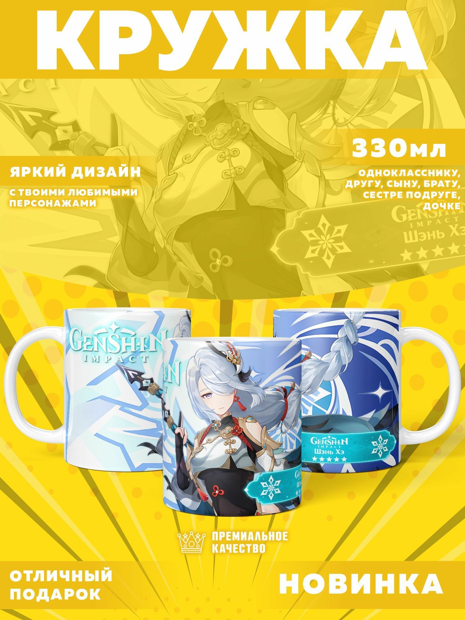 Кружка "Genshin Impact / Геншин импакт" PrintMania 330мл