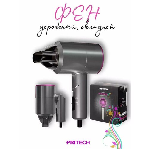 Фен для волос дорожный складной