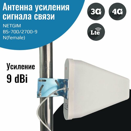 Антенна GSM3G4G BS-7002700-9 Направленная 9 дБ N-female 1350₽
