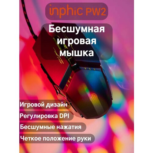 Мышь Inphic PW2 оптическая игровая бесшумная серая матовая металлическая с подсветкой 1195₽