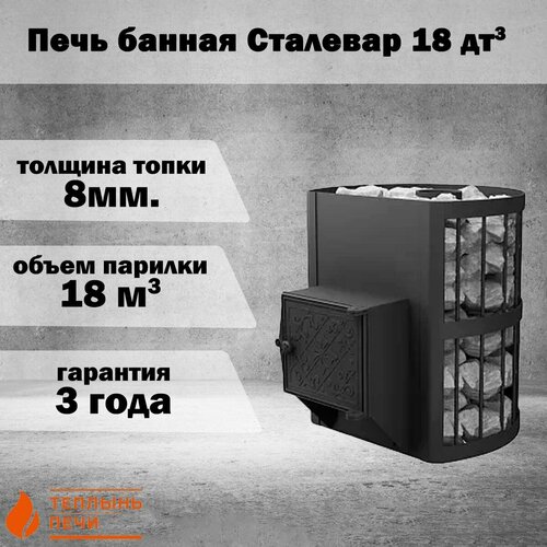 Печь банная Сталевар 18 дт3 26359₽