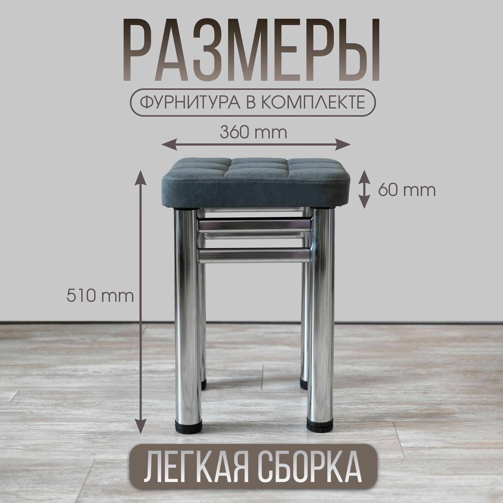 Табурет усиленный "Квадро", цвет темно-серый на хромированном металокаркасе. — фото 1