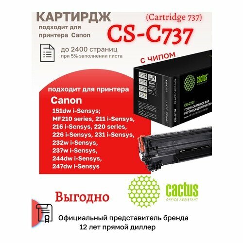 Картридж лазерный Cactus CS-C737 737 черный (2400стр.) для Canon MF 210/211/212/216/217/220 — фото 1