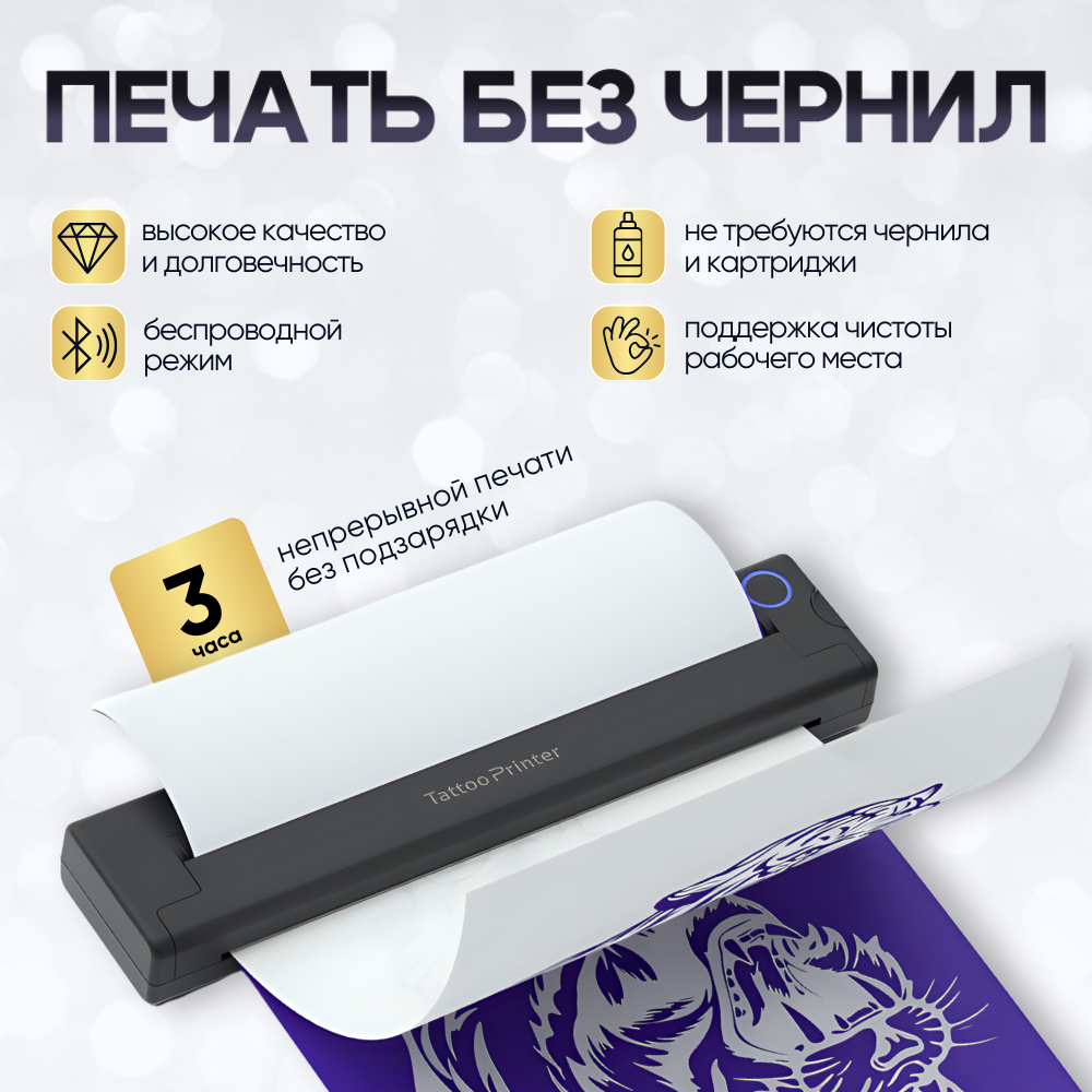 Портативный термопринтер для тату A4, беспроводное подключение, Bluetooth, USB, черный — фото 1