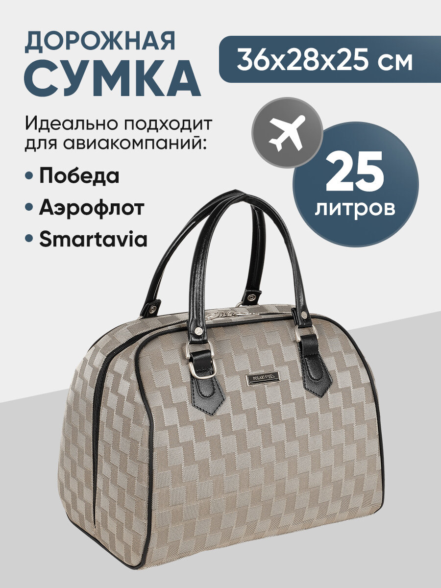 Сумка дорожная POLAR, 25 л, 25х28х36 см, ручная кладь, золотой