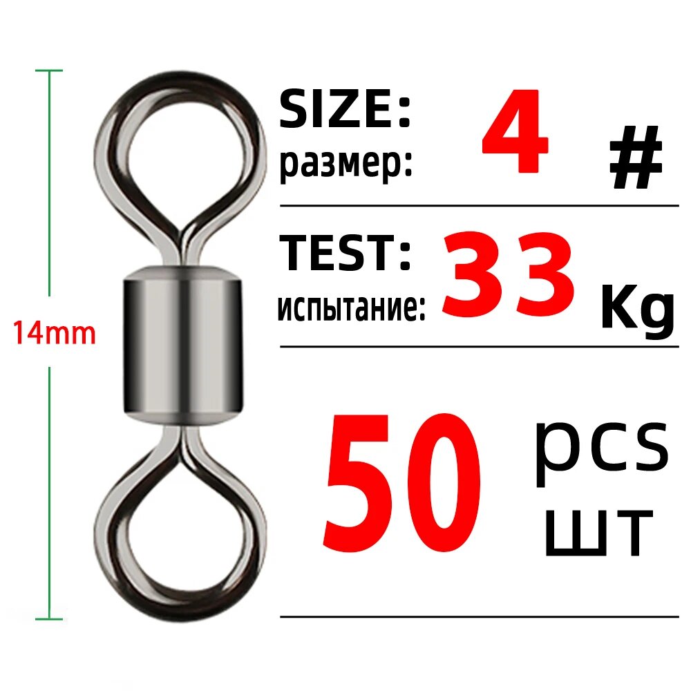 DNDYUJU Подшипниковые вертушки из нержавеющей стали для рыбалки 50 шт Size 4 (14mm 33kg)