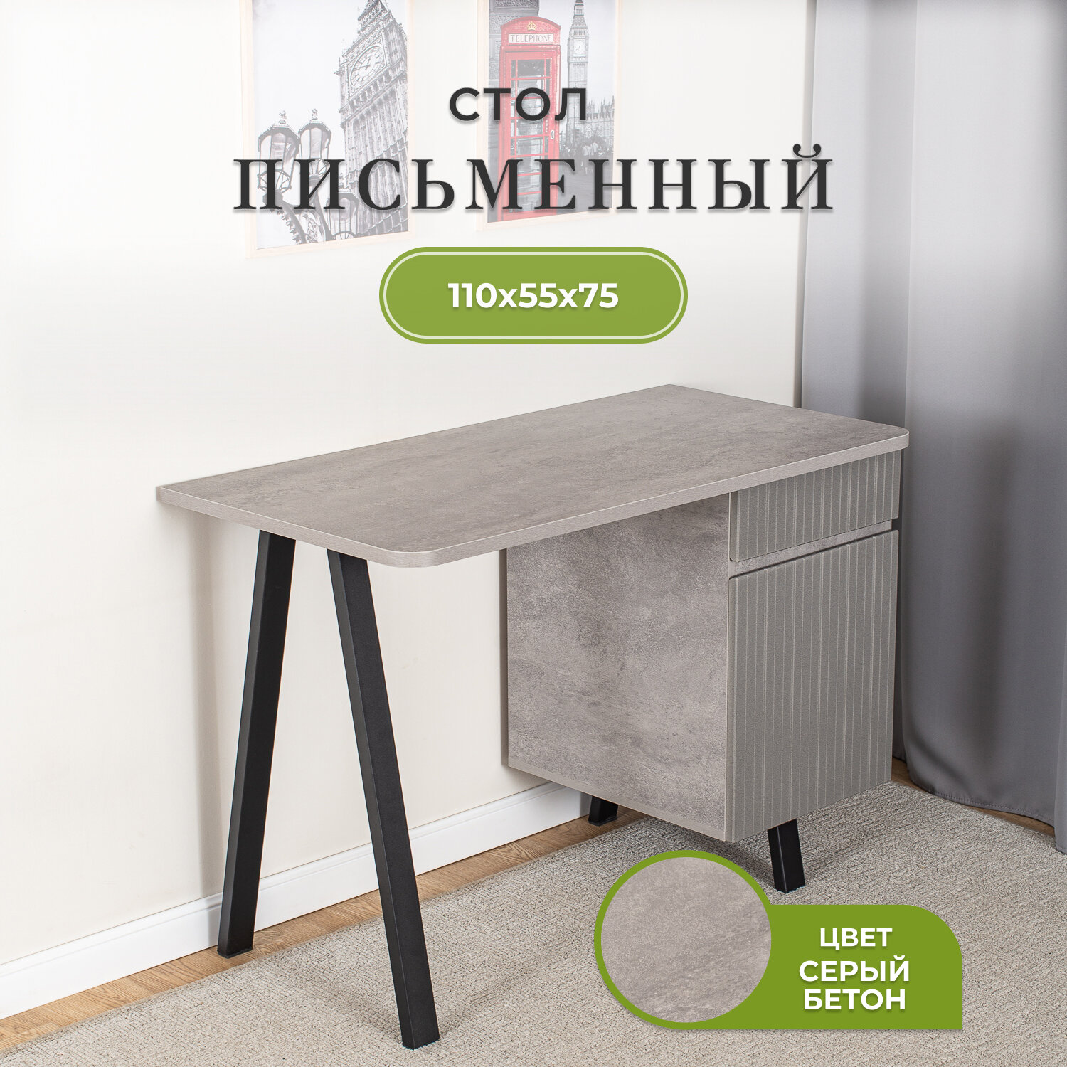 Стол письменный с ящиками Томас СБ 71-С ЧР (110х55х75), рабочий, компьютерный, серый бетон