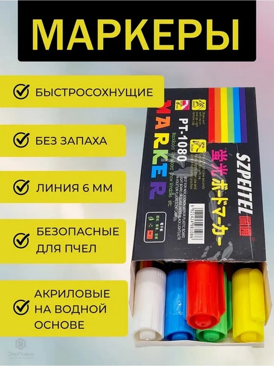 Маркер для метки маток 5 шт все цвета 2,5 мм. — фото 1