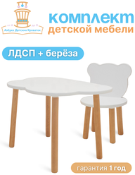 Детский стол и стул, набор деревянный, комплект мебели для детей Kiddest standart Облачко и Мишка Азбука Кроваток, белый