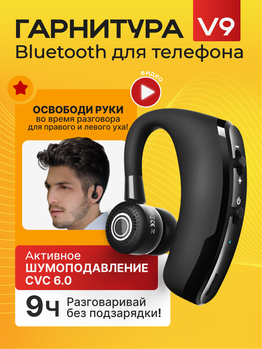 Гарнитура наушник беспроводная szKosTon V9, bluetooth 5.0, с микрофоном супер звук, для смартфонов или телефонов
