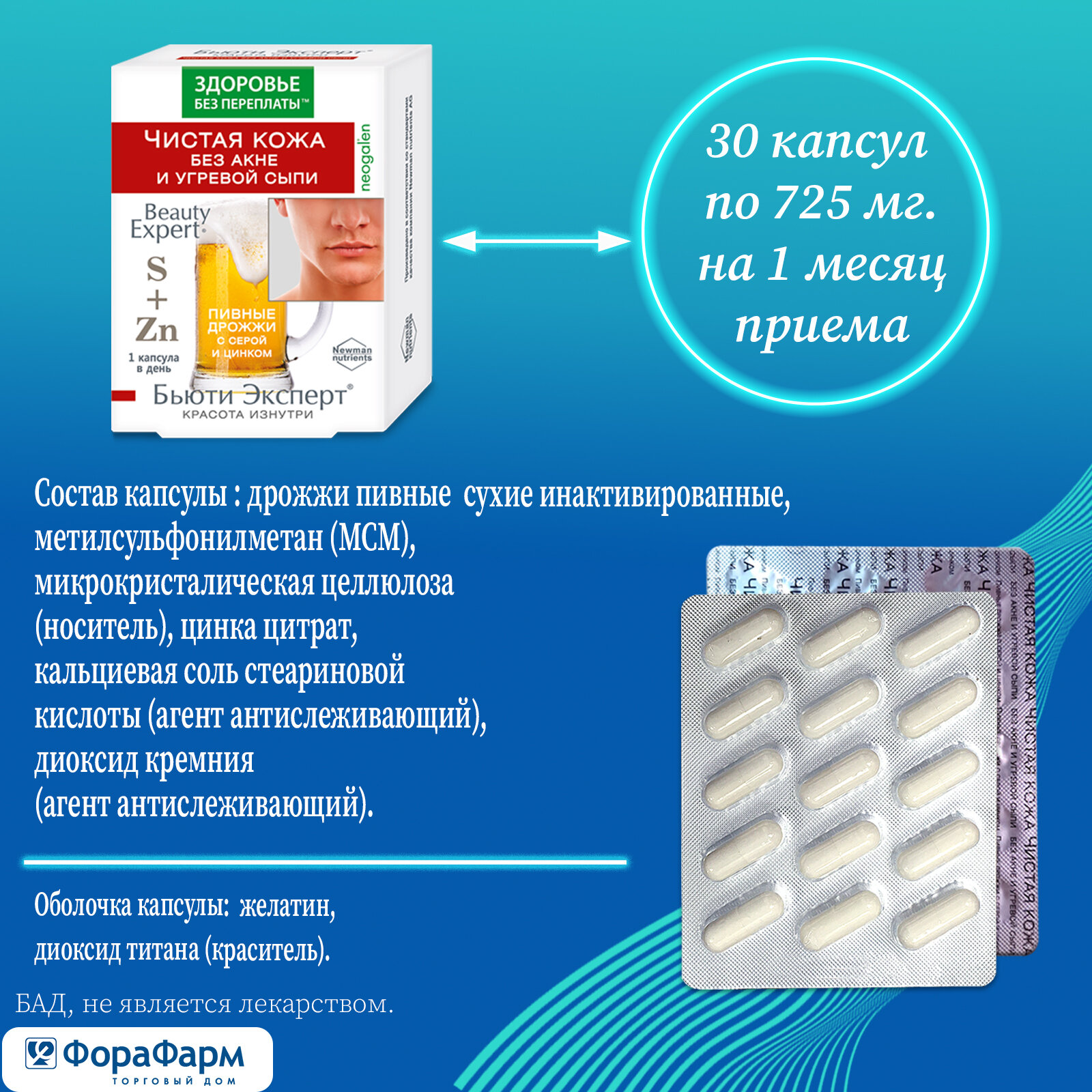 Картинки Пивные дрожжи с серой и цинком Чистая кожа без акне и угревой сыпи Бьюти Эксперт 725мг № 30 (БАД)