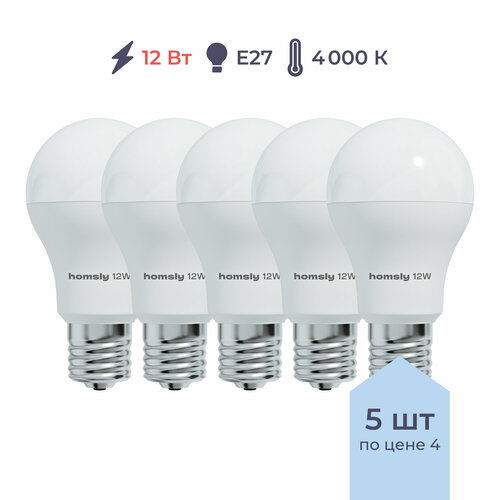 фото Упаковка светодиодных ламп 5 шт. homsly лампа светодиодная homsly ol-smd-a60-11w, e27, a60, 12 вт, 4000 к