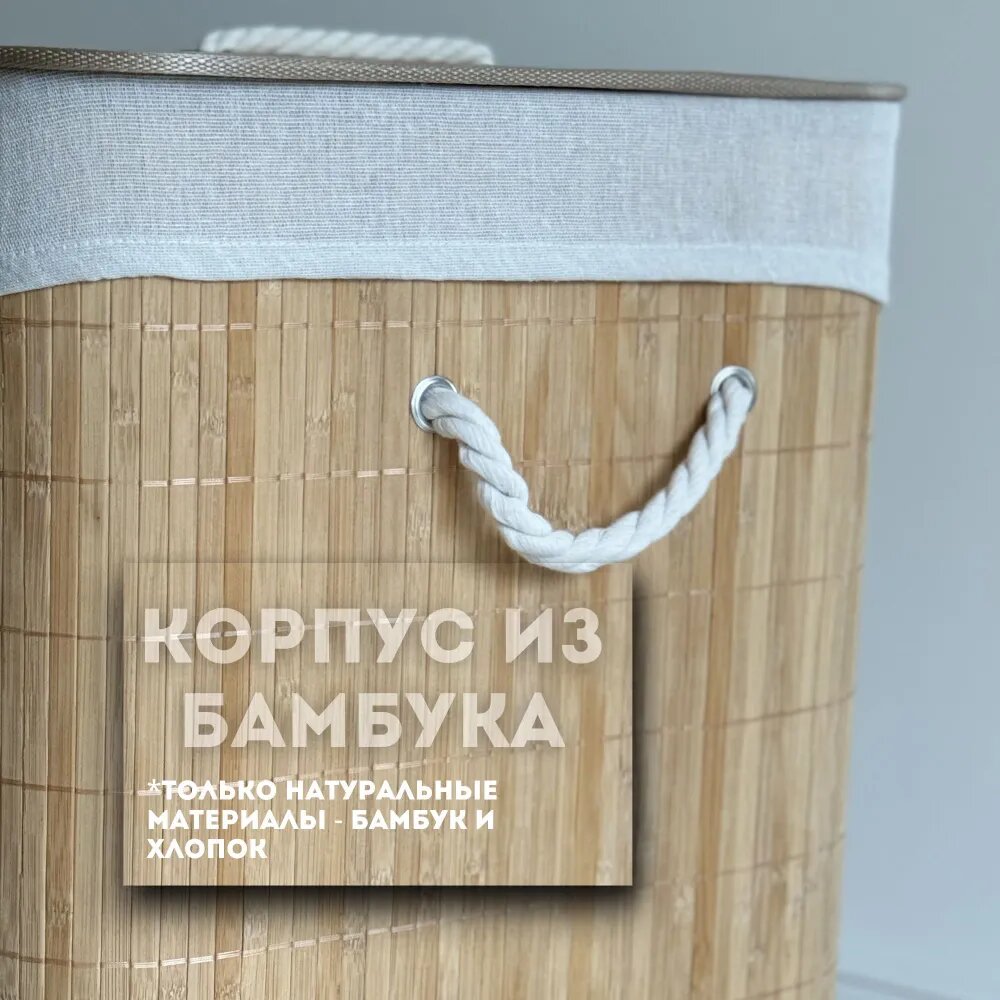 Корзина для белья бамбук, плетеная, бежевая, 68л, с крышкой, 40x30x57см — фото 1