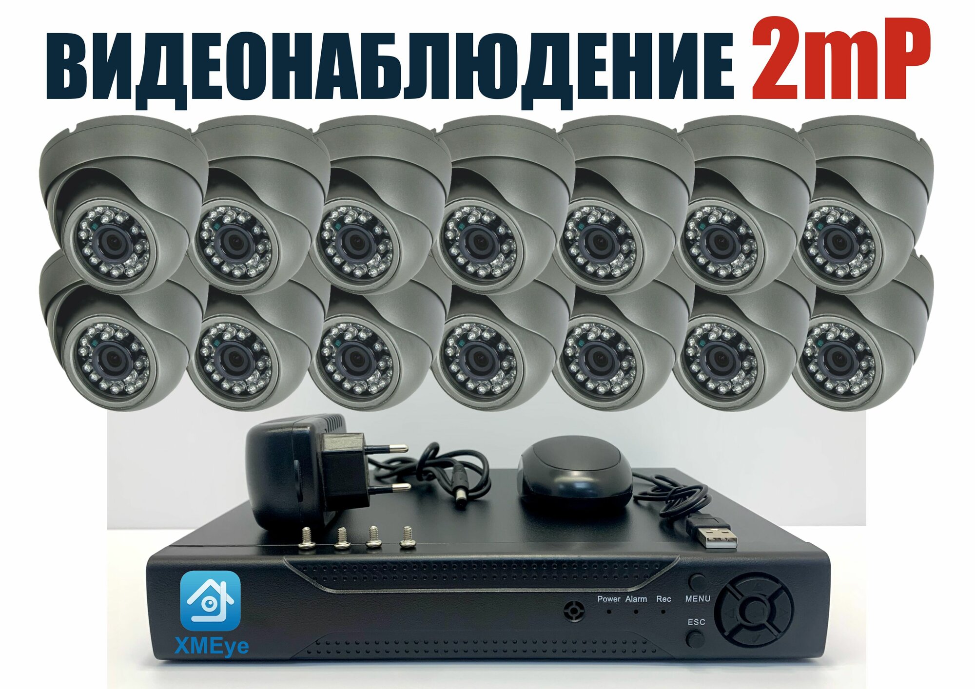 Внутренний комплект видеонаблюдения 2мП. 14 камер (KIT14AHD300S1080P)