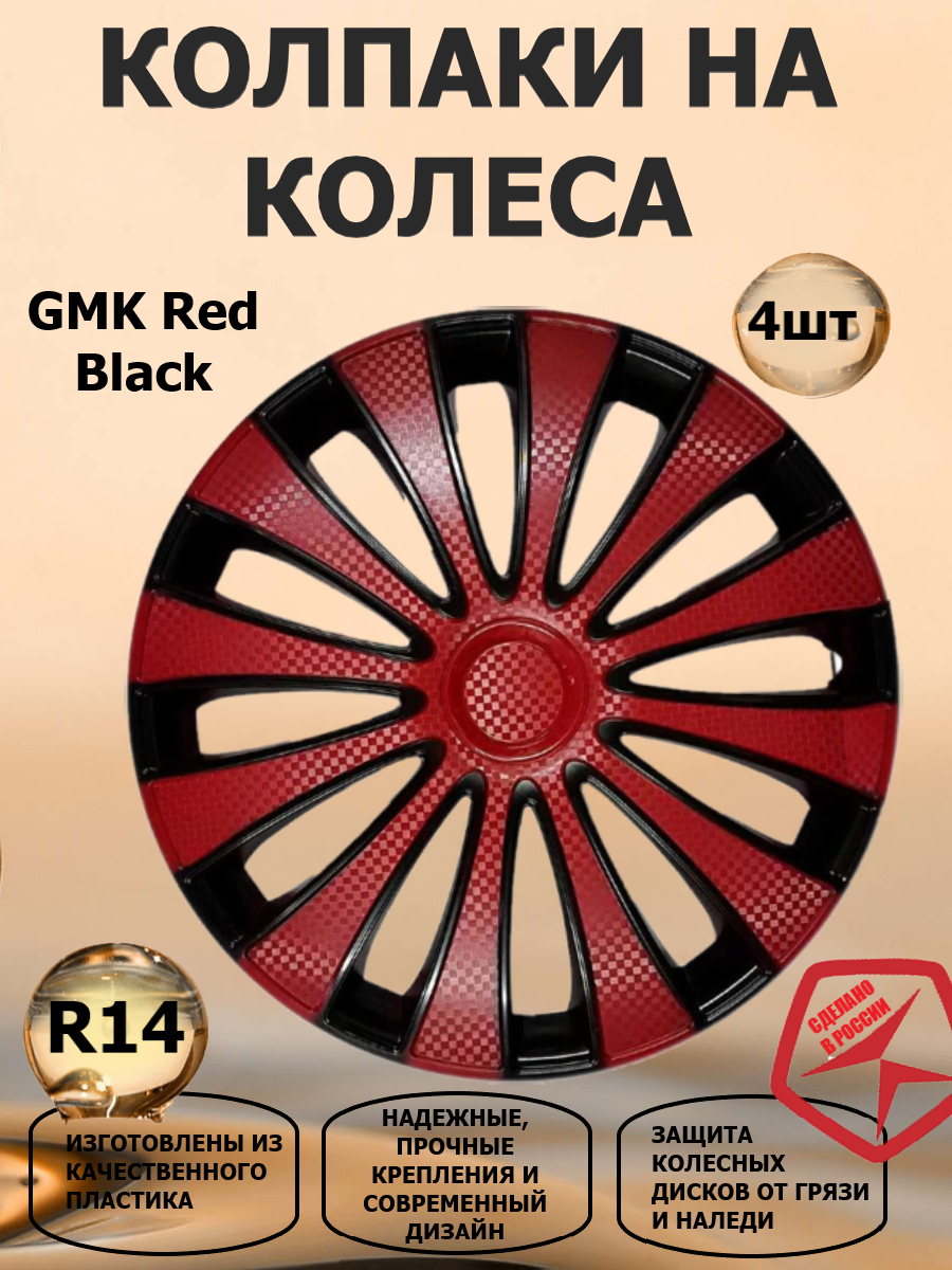 Колпаки на колеса STAR GMK R14, 4 штуки в комплекте, цвет красный/черный