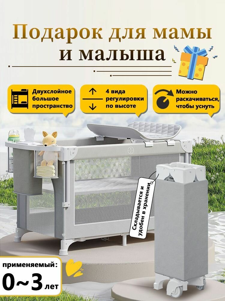 Манеж, кровать и кроватка приставная 3 в 1, 2 уровня, с рождения, складная с сумкой переноской, серый-kj