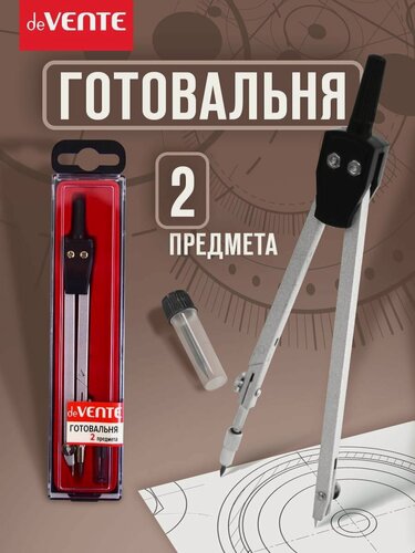 Изображение товара Циркуль школьный измеритель для черчения в футляре. Готовальня 2 предмета