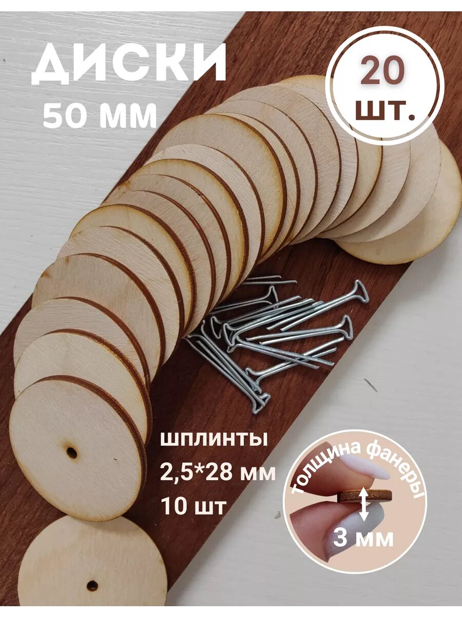 Набор фурнитуры "Шплинты и Диски", для игрушек, 10 компл, 50 мм