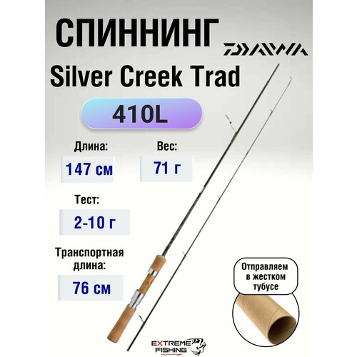 Спиннинг Daiwa Silver Creek Trad 410L, штекерный, 147 см, 2-10 г