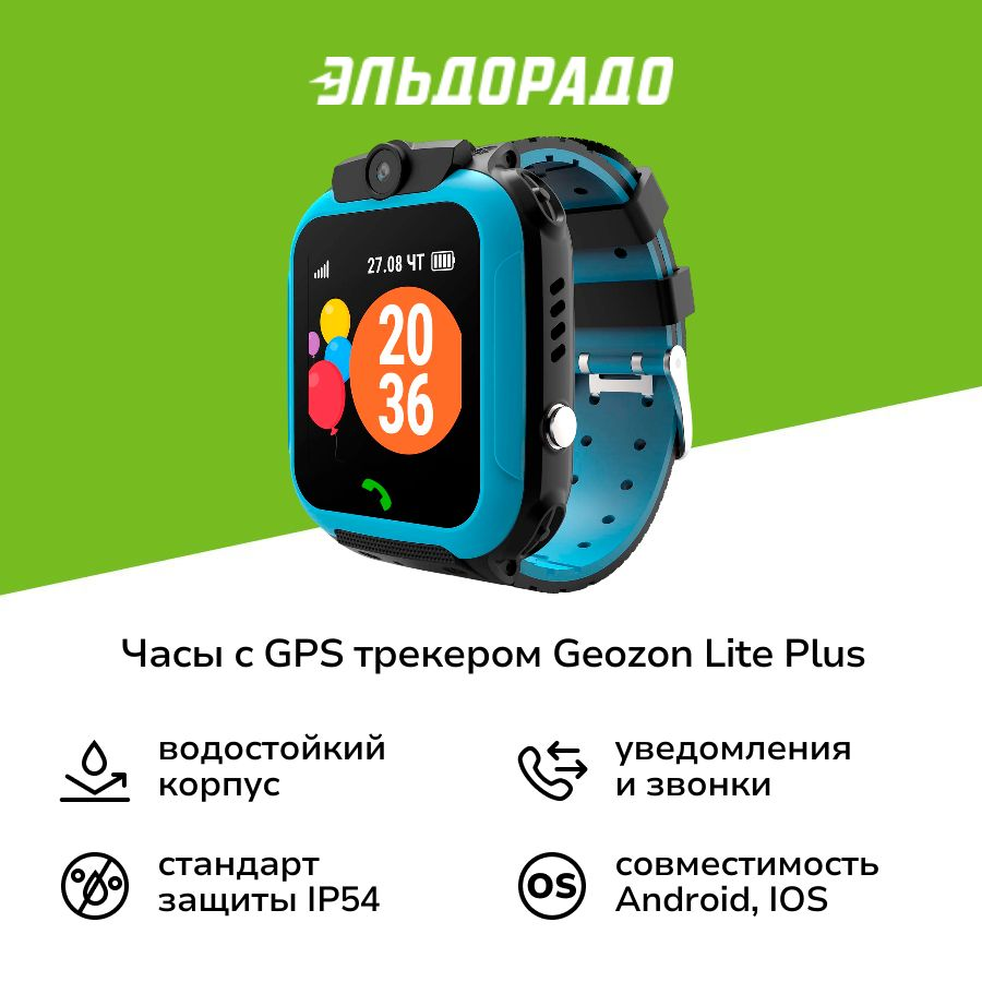 Часы с GPS трекером Geozon Lite Plus Blue (G-W18BLU)