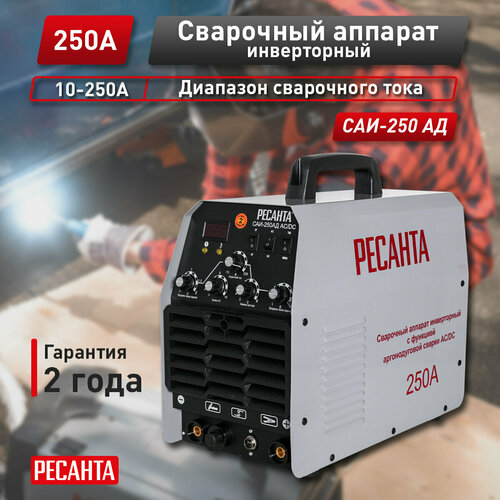 фото Сварочный аппарат инверторный ресанта саи-250 ад (ac/dc, mma, tig, 250 а, пв - 70%)