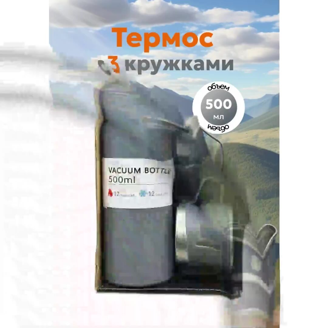 Подарочный набор термос 0,5л с 3 кружками в наборе, серый — фото 1