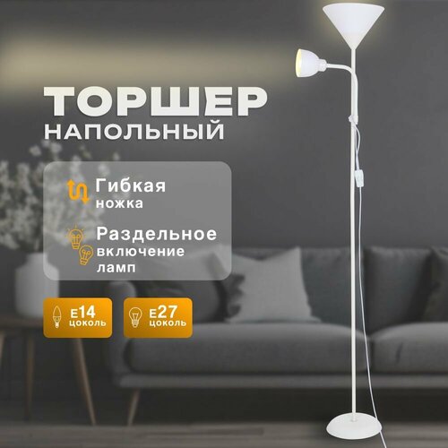 Торшер напольный для дома светильник в прихожую гостиную детскую спальню лампа на длинной ножке для интерьера освещение для чтения 3200₽