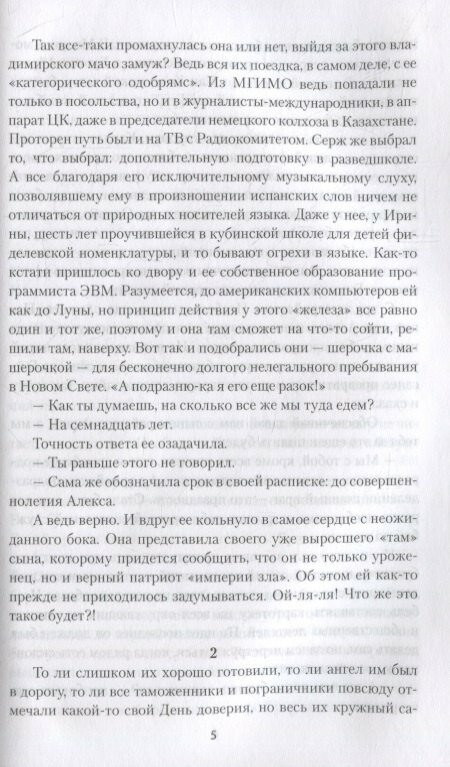 О личной жизни забыть. Роман — фото 1