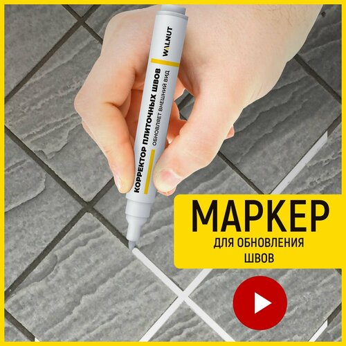Маркер для швов WALNUT для кафеля универсальный антибактериальный 7мл 1 шт 498₽