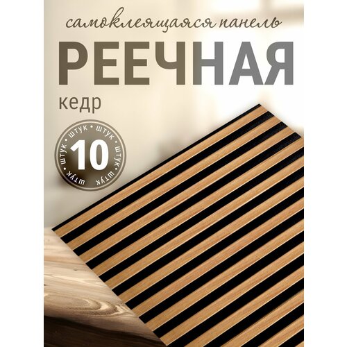 Рейки декоративные на стену самоклеящиеся пвх 3д 