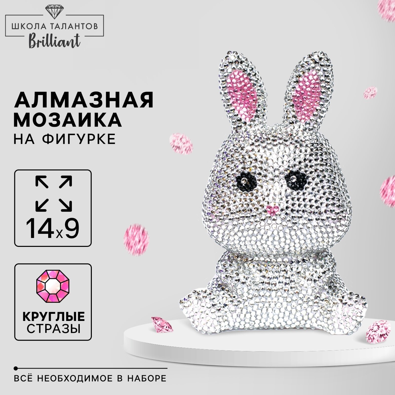 Алмазная мозаика на фигурке для детей «Милый зайчик» полное заполнение