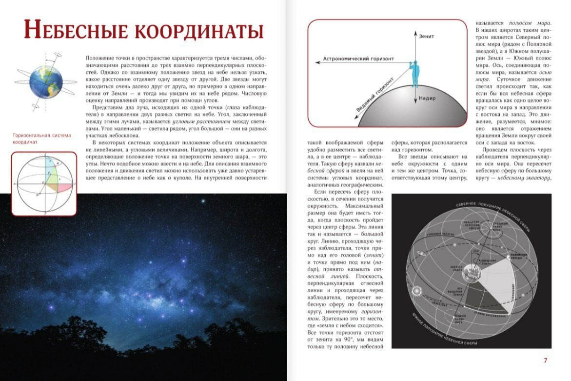 Вселенная. Лучший иллюстрированный гид — фото 1