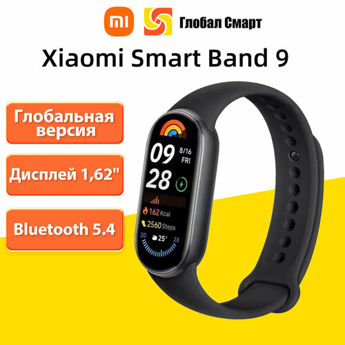 Фитнес-браслет Xiaomi Smart Band 9 глобальная версия 162 AMOLED-дисплей Bluetooth 54 347600₽