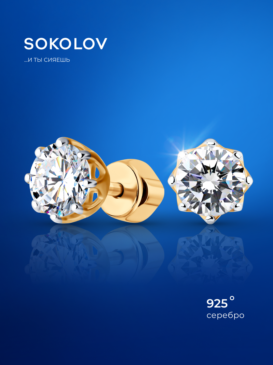 Серьги пусеты, серебро, 925 проба, золочение, фианит