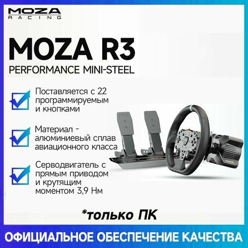 Комплект рулевого колеса гоночного симулятора MOZA R3 Xbox oneSXPC 42999₽