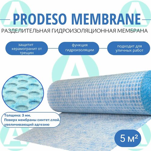 Разделительная гидроизоляционная мембрана Prodeso Membrane 5 м п 5 м2 12152₽