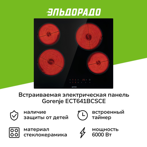 Встраиваемая электрическая панель Gorenje ECT641BCSCE 22999₽