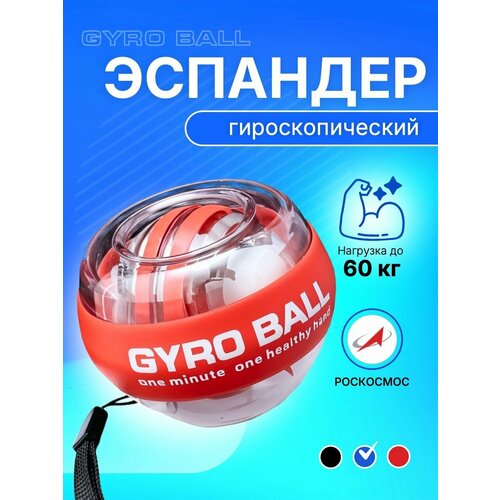 Эспандер кистевой гироскопический для рук, пальцев, предплечья. Нового поколения. Без подсветки