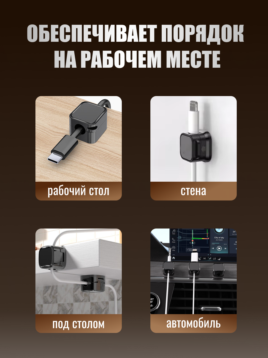 Набор магнитных держателей U_Project, для кабелей, черный, 6 шт. — фото 1