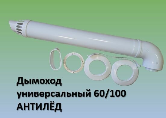 Котел газовый HUBERT Smart AGB 24 DY +дымоход В комплекте, 24 кВт, двухконтурный, настенный, закрытая камера сгорания, турбо — фото 1
