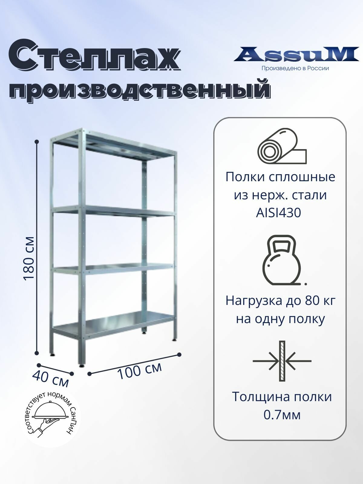 Стеллаж металлический кухонный 1800х1000х400  4 полки для хранения  каркас из оцинкованной стали