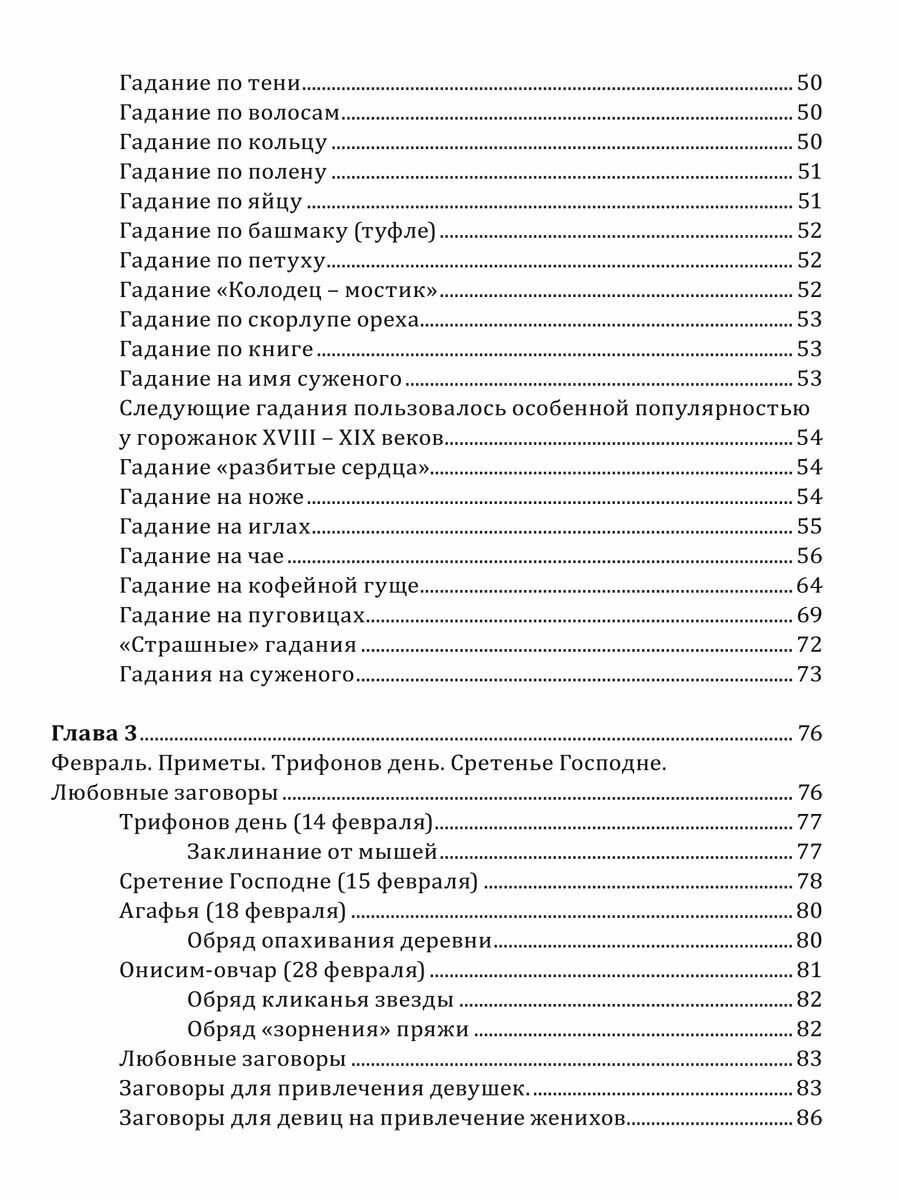 Славянские обряды, заговоры и ворожба - фото №5