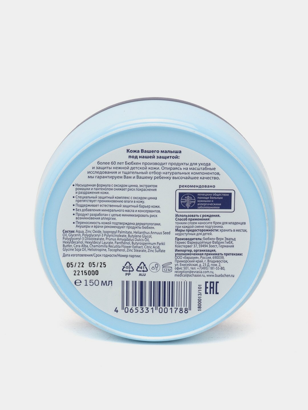 Детский крем Bubchen 1800013, для младенцев, с экстрактами ромашки и оксида цинка, 150мл — фото 1