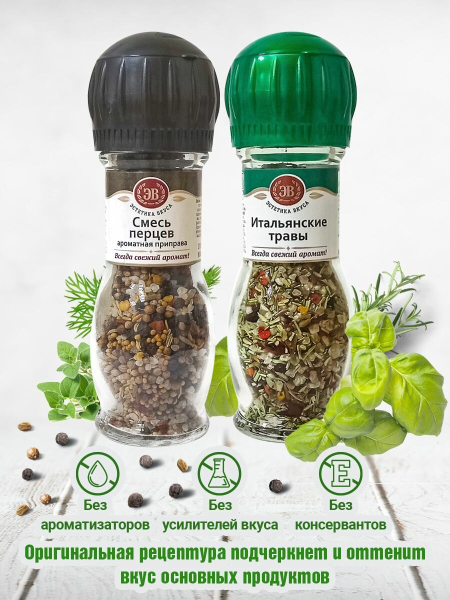 Набор приправ в мельницах 