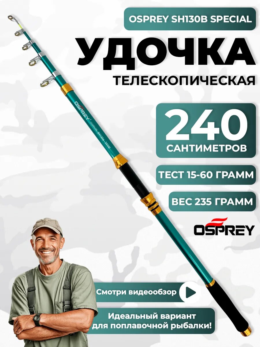 Удочка для рыбалки телескопическая 2.4м