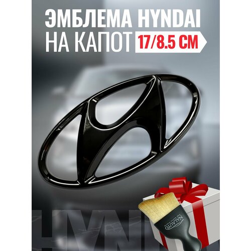 Шильдик Хендай 170мм/85мм, Эмблема Hyundai 1шт.
