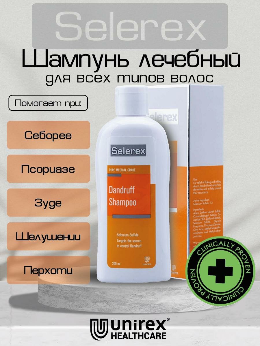 Лечебный шампунь против перхоти от себореи и псориаза Selerex Dandruff Shampoo