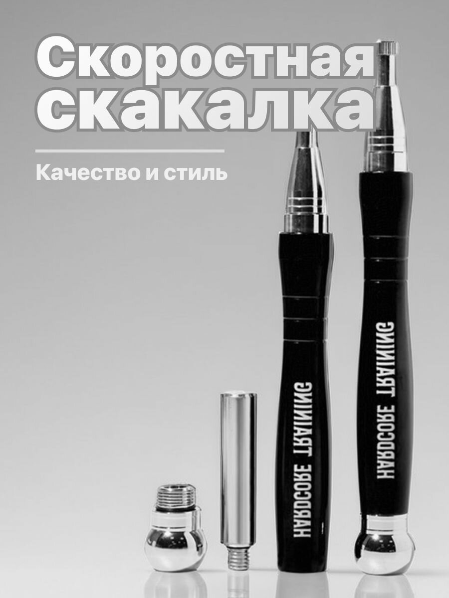 Скакалка Hardcore Training Premium Black