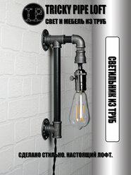 Светильник лофт настенный из труб Tricky Pipe Loft