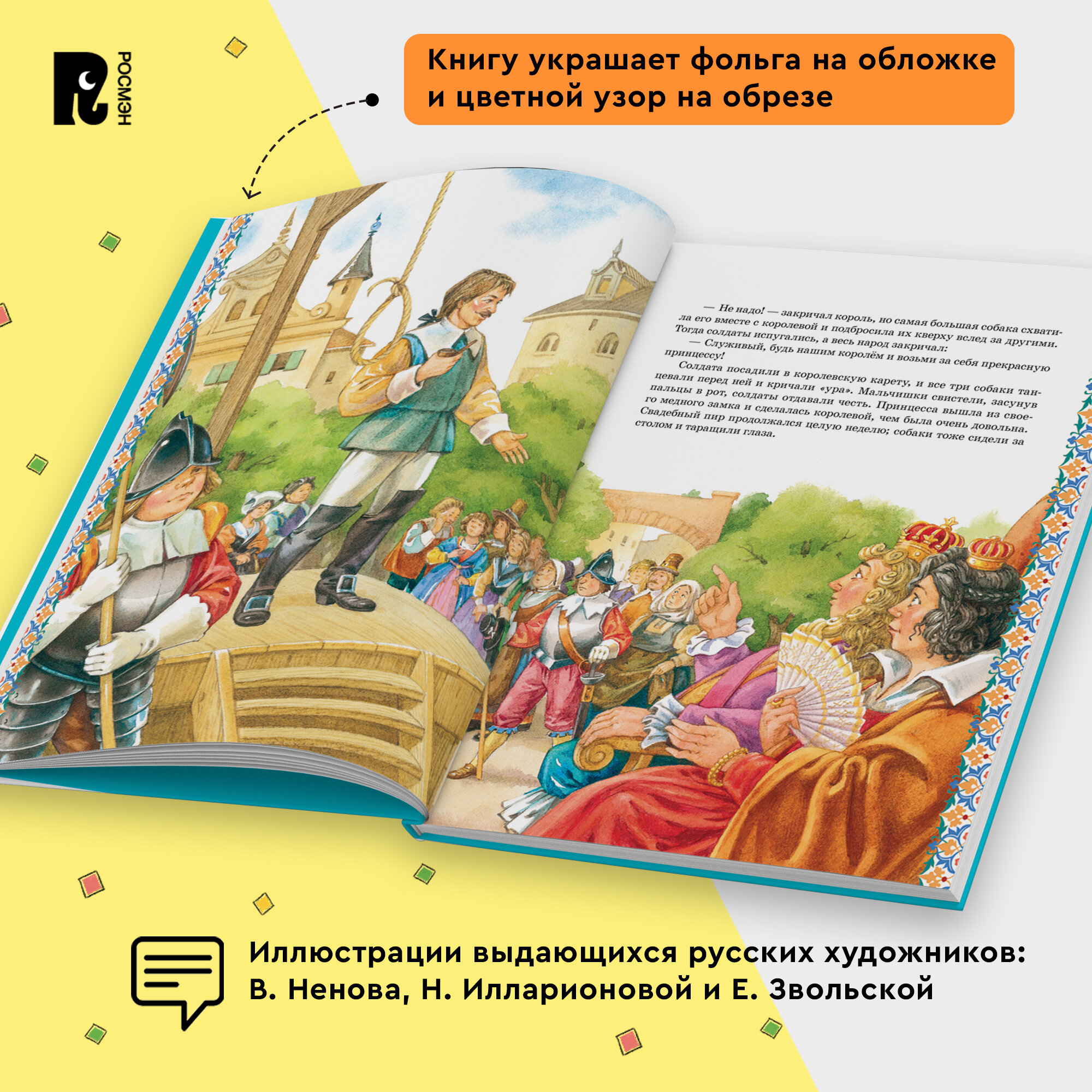 Андерсен Х.-К. Большая книга сказок. Великие сказочники мира — фото 1